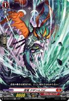 【ヴァンガード】ＴＤ◇忍竜　クデンムスビ