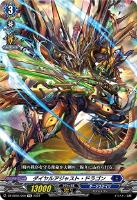 【ヴァンガード】ＴＤ◇ダイヤルアジャスト・ドラゴン