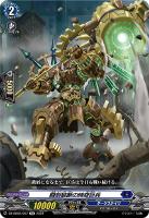 【ヴァンガード】ＴＤ◇闘刻破断の時空巨兵