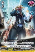 【ヴァンガード】TD◇ブリッツセールス クレイヴ
