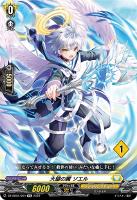 【ヴァンガード】ＴＤ◇大望の翼　ソエル