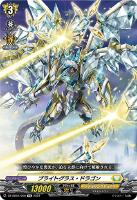 【ヴァンガード】TD◇ブライトグラス・ドラゴン