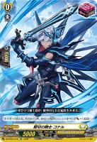 【ヴァンガード】TD◇緊切の騎士 コナル