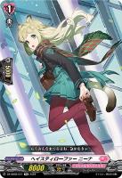 【ヴァンガード】ＴＤ◇ヘイスティローファー　ニーナ