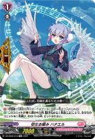 【ヴァンガード】ＴＤ◇切なる望み　ハナエル