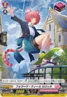 【ヴァンガード】ＴＤ◇フォワード・ウィール　セロッタ