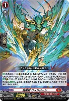 【ヴァンガード】RRR◇旋風竜 ヴォルドーン