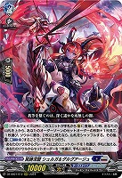 【ヴァンガード】RRR◇冥縛深盟 シュルガ&ダルグアージュ