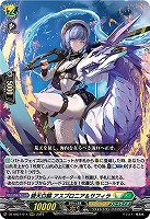 【ヴァンガード】RRR◇碧天白鱗 アスプロニア&サフィラ