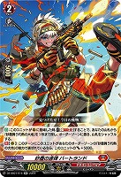 【ヴァンガード】RR◇砂塵の速弾 バートランド