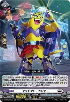 【ヴァンガード】RR◇クランクド・ベンダー