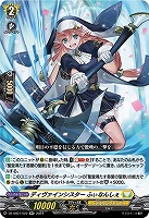 【ヴァンガード】RR◇ディヴァインシスター ふぃなんしぇ