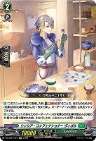 【ヴァンガード】RR◇シンシア・コンフェクショナー ヴィオル