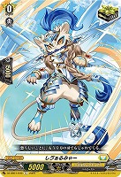 【ヴァンガード】C◇しヴぁるみゃー