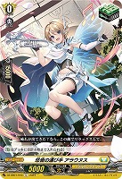 【ヴァンガード】C◇悠音の運び手 アラウヌス