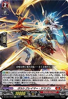 【ヴァンガード】RE◇ボルトブレイマー・ドラゴン