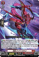 【ヴァンガード】RE◇忍竜 ライドンクナイ