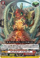 【ヴァンガード】RE◇キュアフレア・ドラコキッド