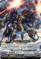【ヴァンガード】RE◇銀河英勇 ブロード・フェルヴィス