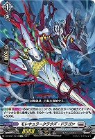 【ヴァンガード】RE◇モレキュラークラウズ・ドラゴン