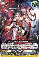 【ヴァンガード】RE◇回帰の鏑矢 オビフォルド