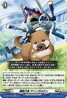 【ヴァンガード】RE◇機動犬舎 アインガルテン
