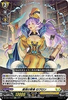 【ヴァンガード】RE◇進境の賢者 ロブロン