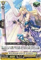 【ヴァンガード】RE◇アフェクショネートハープ・エンジェル