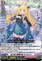 【ヴァンガード】RE◇結い紡ぐ親愛の縁 ライゼット