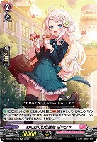 【ヴァンガード】RE◇わくわくの放課後 ポーシャ