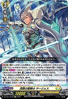 【ヴァンガード】RE+◇深謀の聖騎士 サージェス