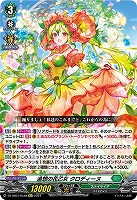 【ヴァンガード】RE+◇追想の花乙女 クロディーヌ