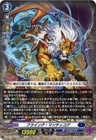 【ヴァンガード】TDR)RRR仕様◇フライング・マンティコア