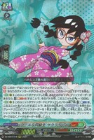 【ヴァンガード】RRR◇クールな同級生 サクラちゃん