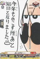 【ヴァンガード】C◇良いお年を~~