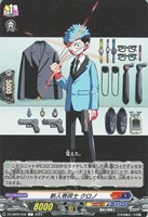 【ヴァンガード】C◇新人巻戻士 クロノ