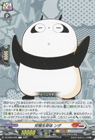 【ヴァンガード】C◇究極生命体 ンダ