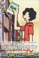 【ヴァンガード】C◇心も寛「大」! デッカくん(上半身)