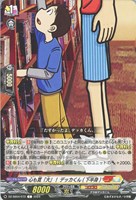 【ヴァンガード】C◇心も寛「大」! デッカくん(下半身)