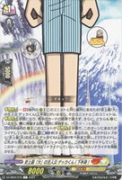 【ヴァンガード】C◇史上最「大」の主人公 デッカくん(下半身)
