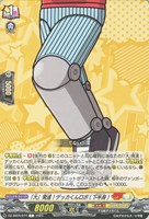 【ヴァンガード】C◇「大」発進!デッカくんロボ(下半身)