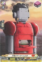【ヴァンガード】C◇夕焼けデッカくんロボ