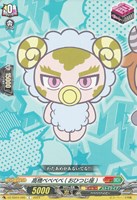 【ヴァンガード】C◇高橋ベベベベ(おひつじ座)