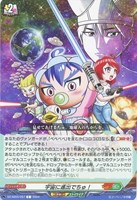 【ヴァンガード】C◇宇宙に進出でちゅ!