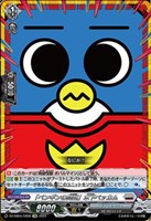 大」発進！デッカくんロボ(上半身)【RRR】{DZ-SS04/014