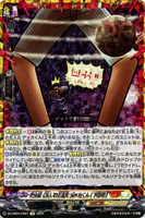 【ヴァンガード】CR◇史上最「大」の主人公 デッカくん(下半身)