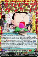 【ヴァンガード】CR◇「マジで!!まじめくん!」まじめくん