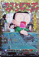 【ヴァンガード】GCR◇「マジで!!まじめくん!」まじめくん