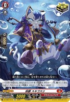 【ヴァンガード】ＴＤ◇妖獣　スネゴスリ