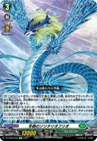 【ヴァンガード】ＴＤ◇冬絶のソリタリオフリオ